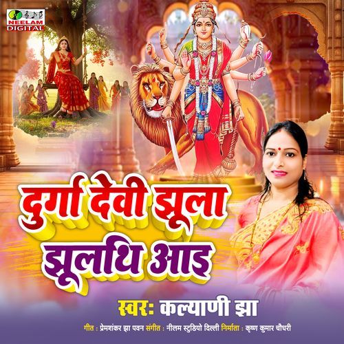 Durga Devi Jhoola Jhulthi Aai