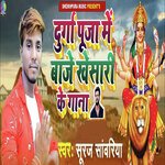 Durga Pooja Mein Baaje Khesari Ke Gaana