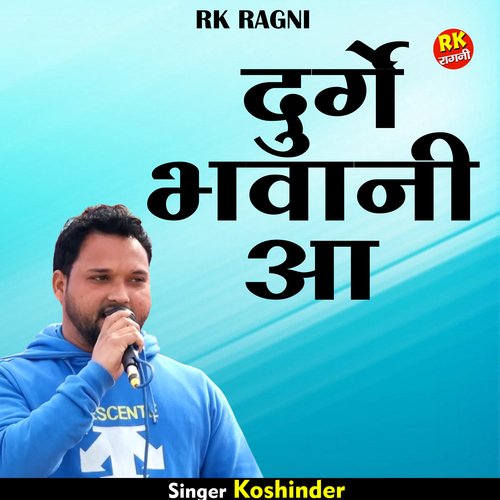 Durge bhavani aa (Hindi)