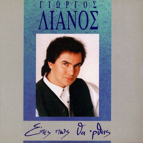 Eipes Pos Tha &#039;Rtheis