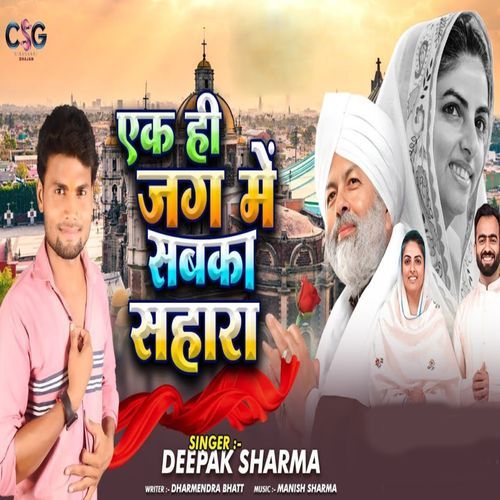Ek Hee Hai Jag Me Sabka Sahara