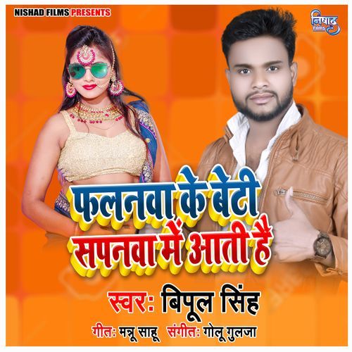 Falanawa Ke Beti Sapanawa Me Aati Hai