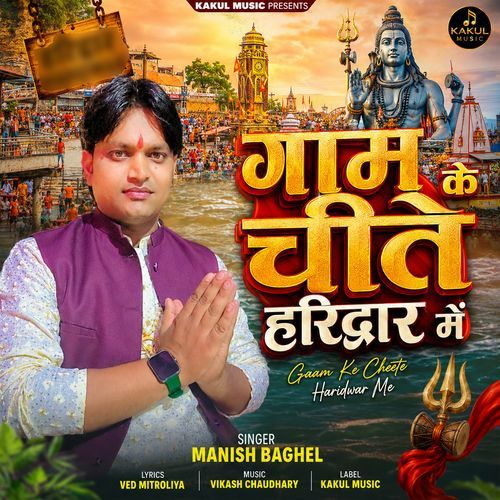 Gaam Ke Cheete Haridwar Me
