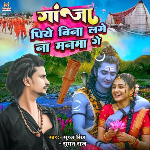 Ganja Piye Bina Lage Na Manma Ge