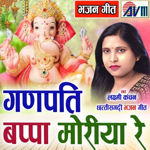 Ganpati Bappa Morya Re