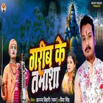 Garib Ke Tamasha