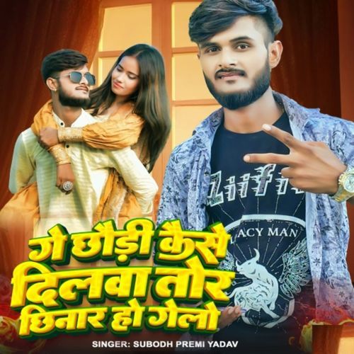 Ge Chhori Kaise Dilba Tor Chhinar Ho Gelo