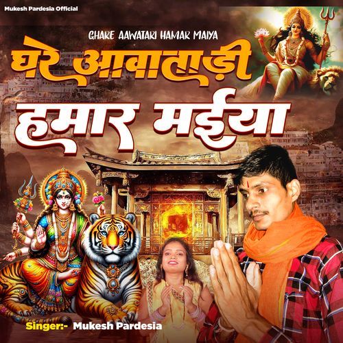Ghare Aawatari Hamar Maiya