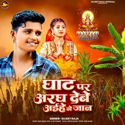 Ghat Per Aragh Debe Aaehe Ge Jaan