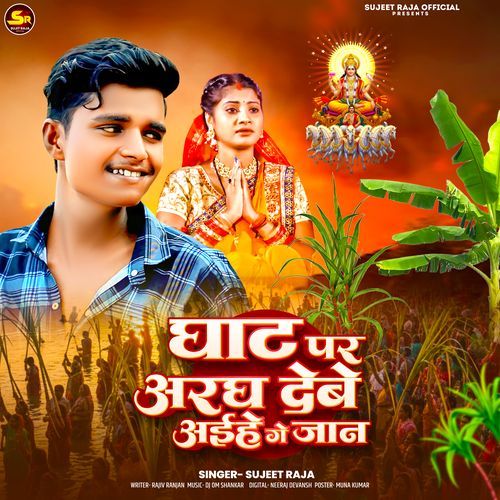 Ghat Per Aragh Debe Aaehe Ge Jaan