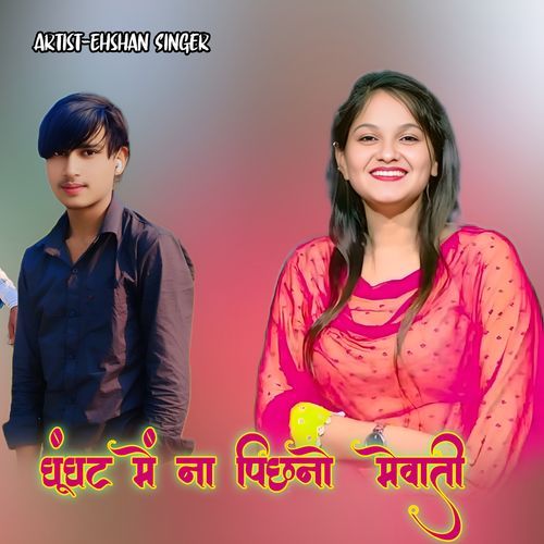 Ghunghat Main Na Pichhno Mewati