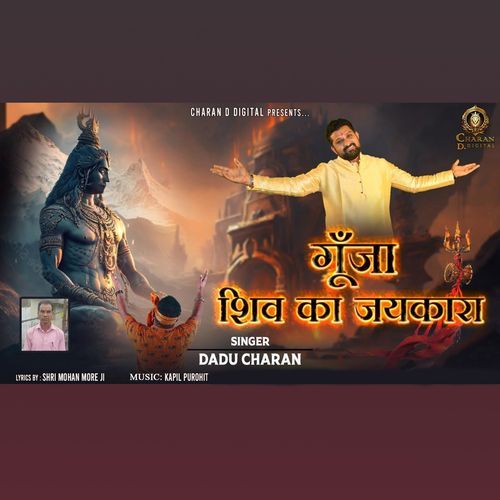 Goonja Shiv Ka Jaykara