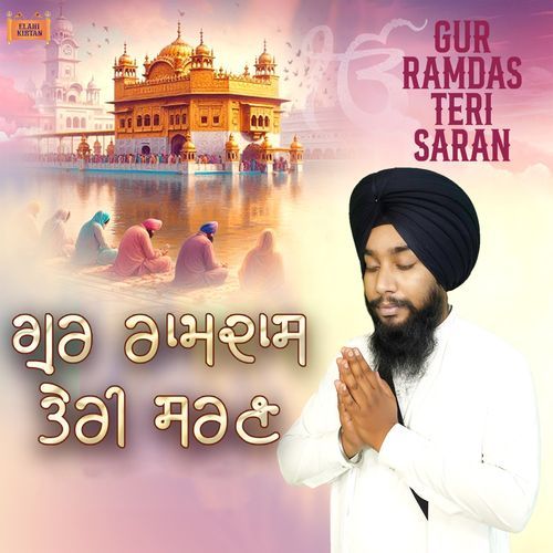 Gur Ramdas Teri Saran