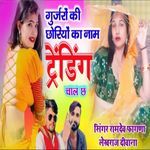 Gurjaron Ki Chhoriyon Ka Naam Trending Chal Ch