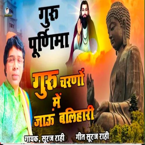 Guru Purnima Guru Charanon Mein Jalu Main Hua bali
