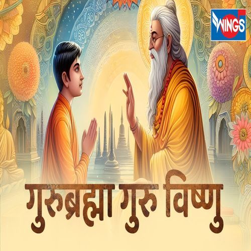 Gurur Brahma Gurur Vishnu