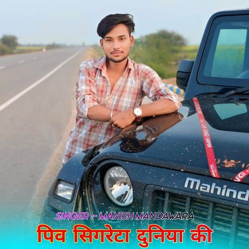 पिव सिगरेटा दुनिया की