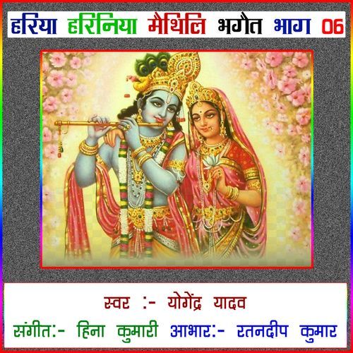 Hariya Hariniya Maithil Bhaget Bhag 06