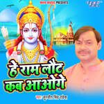 He Ram Lot Kab Aaoge