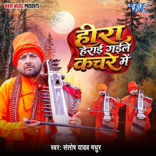 Heera Herai Gaile Kachre Me