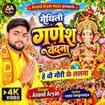 Hey Yau Gauri Ke Lalna
