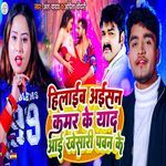 Hilaib Aisan Kamar Ke Yaad Aai Khesari Pawan Ke