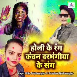 Holi Ke Rang Kanchan Darbhangiya Ke Sang-ETEAXixSaAs