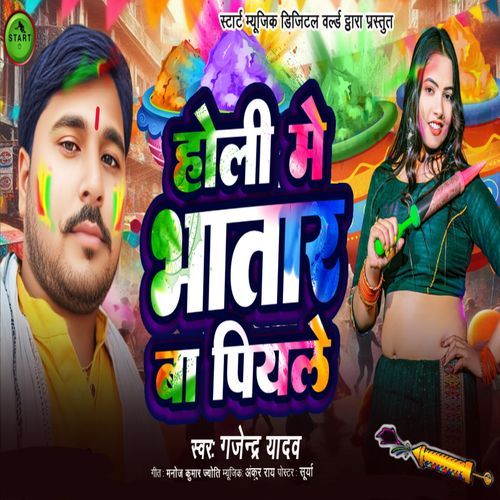 Holi Me Bhatar Ba Piyle