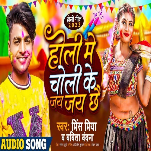 Holi Me Choli Ke Jay Jay Chai