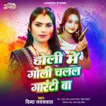 Holi Me Goli Chalal Guarantee Ba