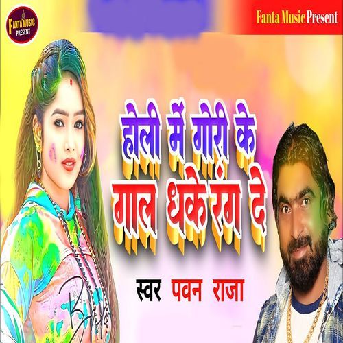 Holi Me Gori Ke Gal Dhake Rang De_poster_image