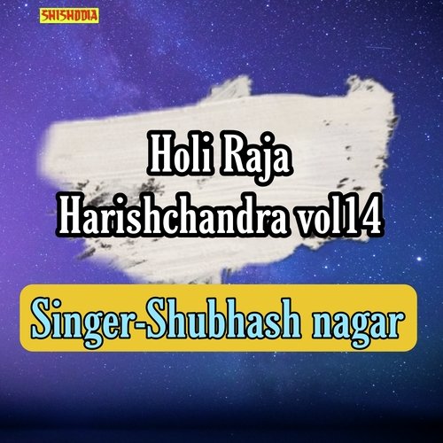 Holi Raja Harishchandra vol 14