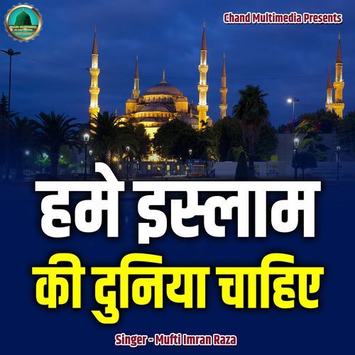 Hume Islam Ki Duniya Chahiye