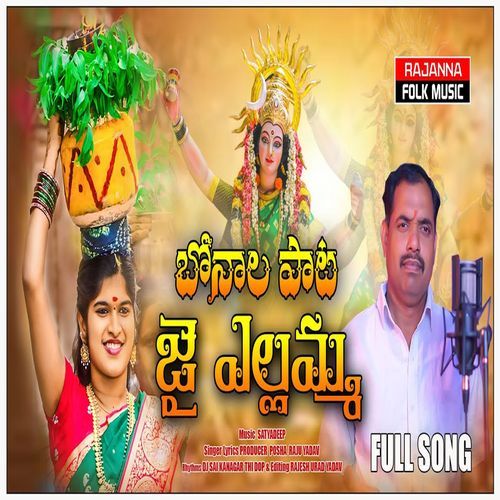 Jai Yellamma New Bonalu Song