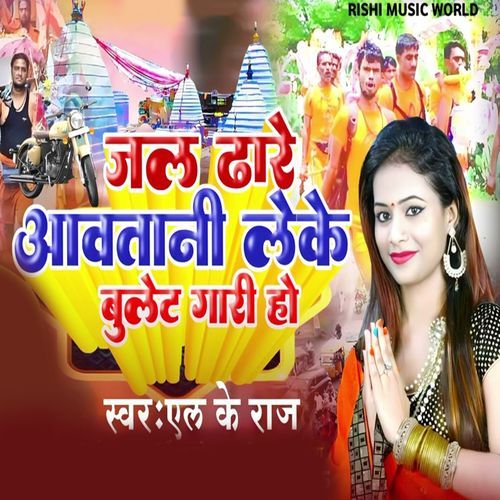 Jal Dhare Aavatani Leke Bulet Gari Ho