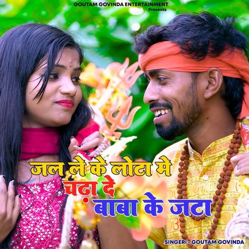 Jal Leke Lota Me Chada De Baba Ke Jata Me