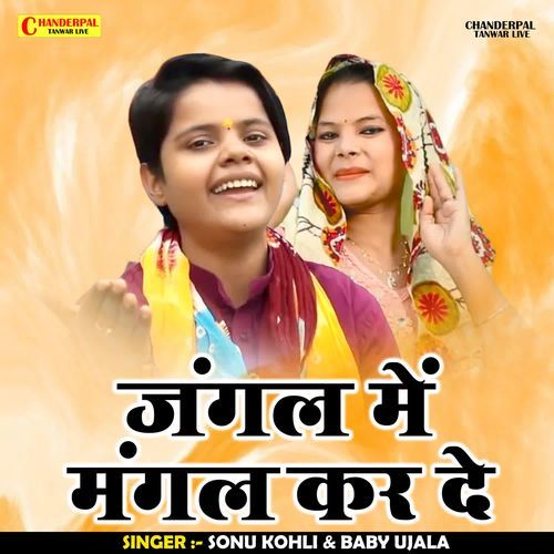 Jangal Me Mangal Kar De