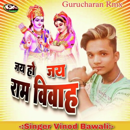 Jay ho jay Ram Vivah (Maithili)