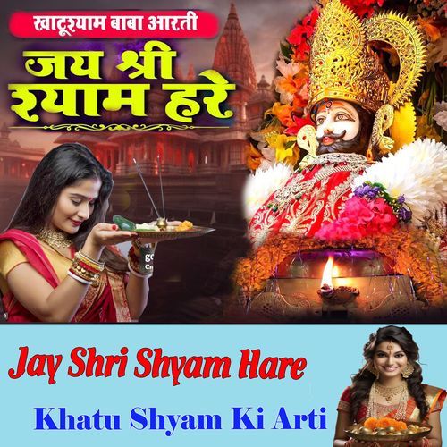 Jay Shri Shyam Hare Khatu Shyam Ki Arti