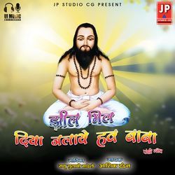 Jhil Mil Diya Jalaye Haw Baba (Panthi Song)
