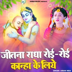 Jitna Radha Roi Roi Kanha Ke Liye