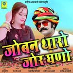 Joban Tharo Gano Zor Ko