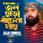 Jol Chara Bachena Mach