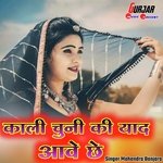 Kali Chuni Ki Yaad Aave Chhe