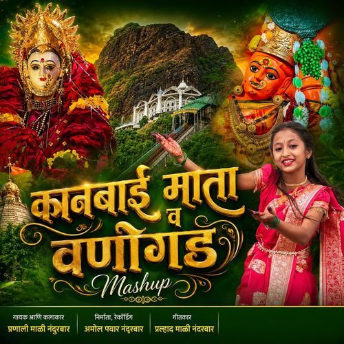 Kanbai Mata Va Vani Gad Mashup