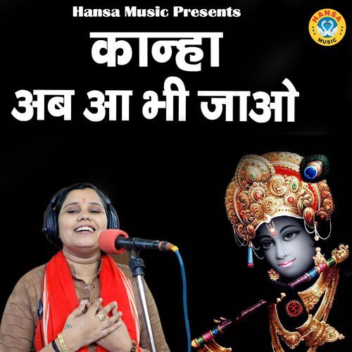 Kanha Ab Aa Bhi Jao