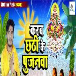 Karab Chhathi Ke Pujanwa (Chhath Geet)