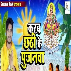 Karab Chhathi Ke Pujanwa (Chhath Geet)-NQ89RRp4cX0