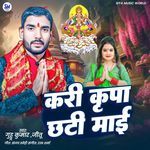 Kari Kripa Chhathi Mai