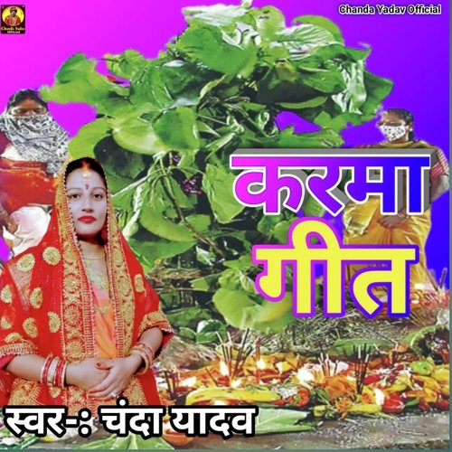 Karma Geet (Bhojpuri)